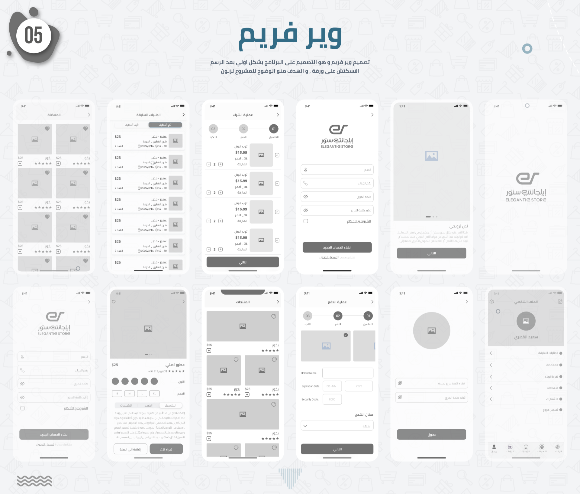 الشاشات النهائية للتطبيق