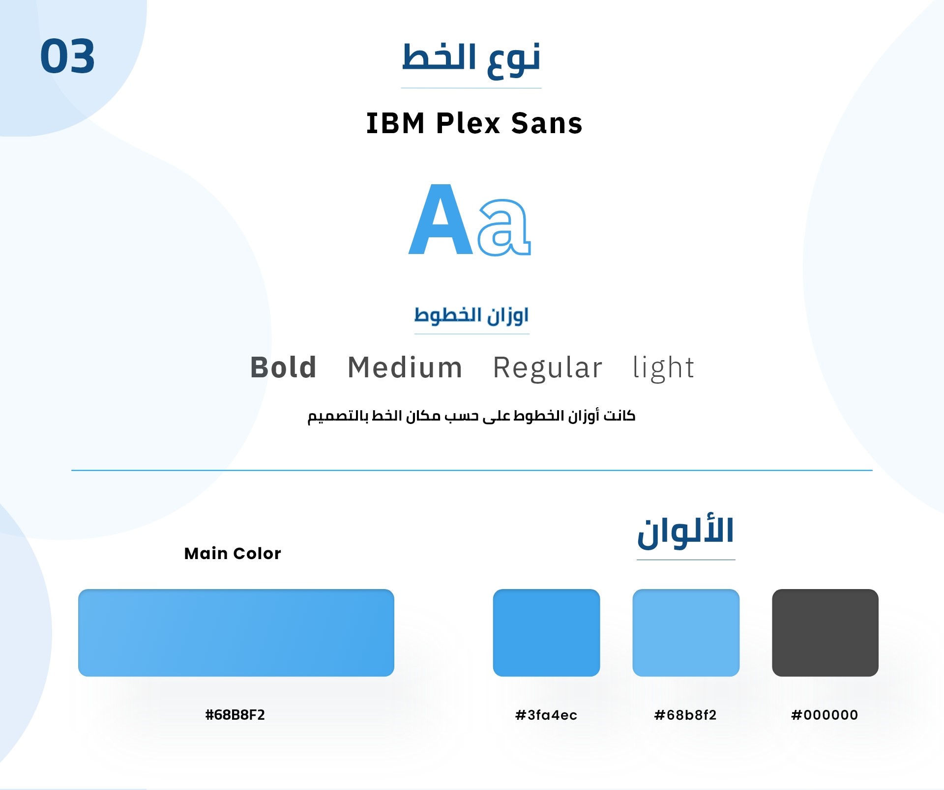 نظام الألوان وهوية الخطوط