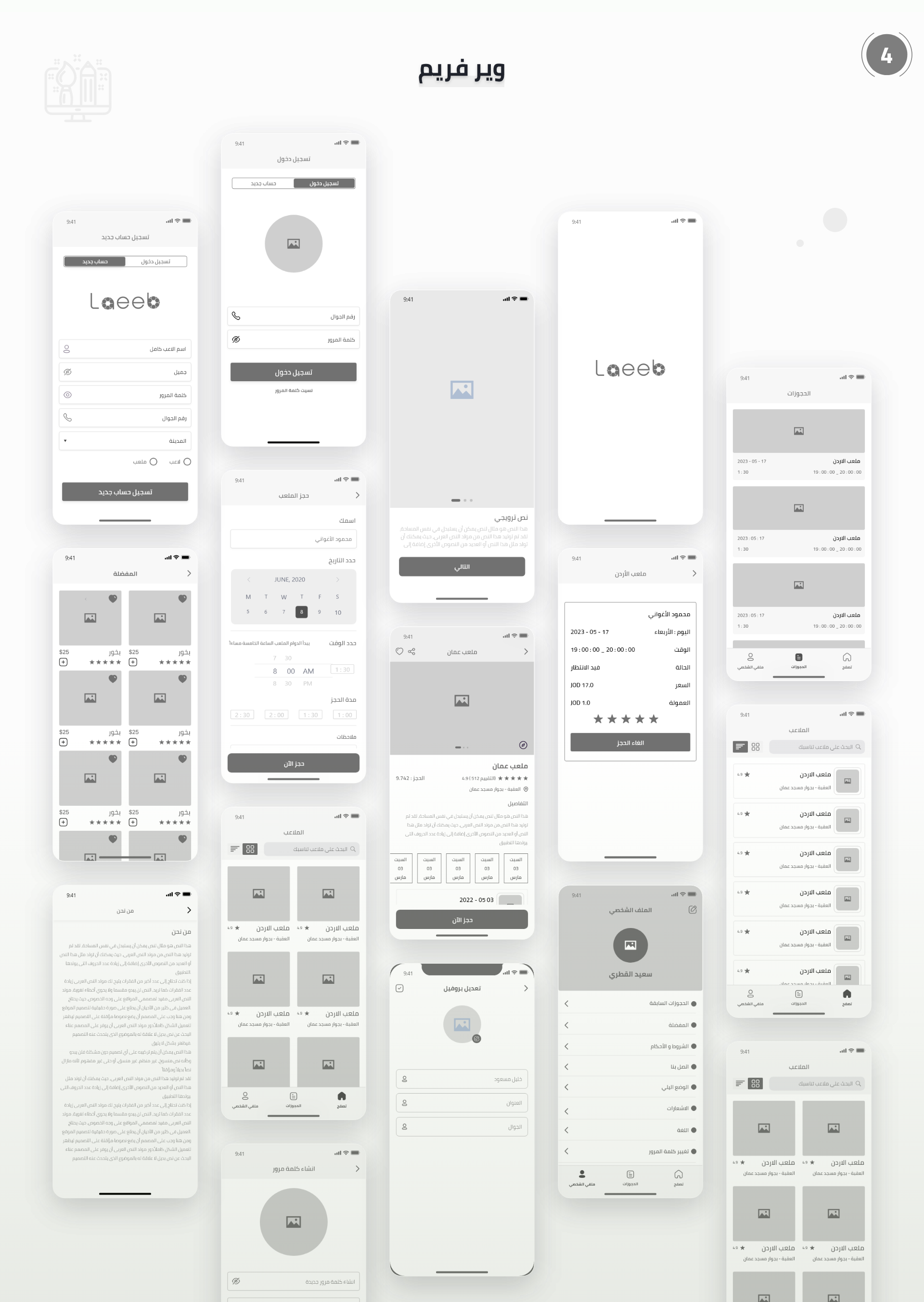 تصميم الـ Wireframes