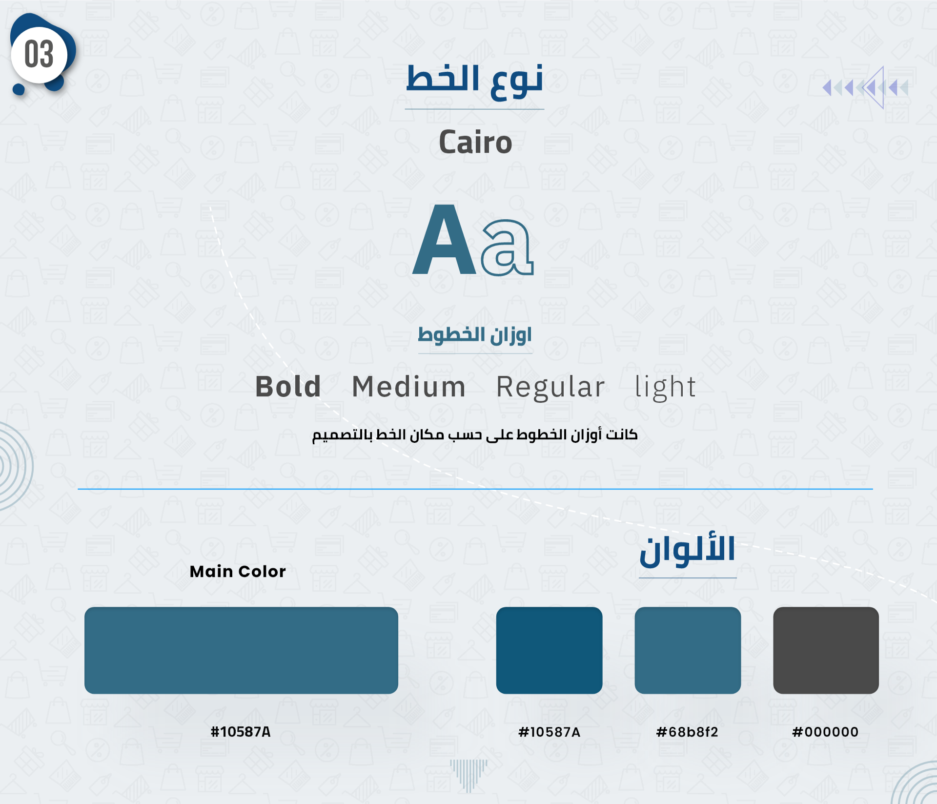 نظام الألوان وهوية الخطوط