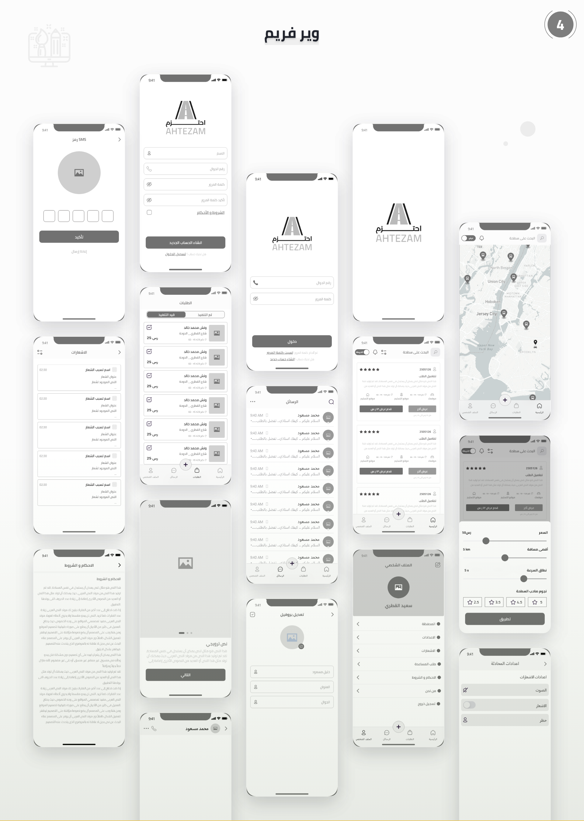 تصميم الـ Wireframes
